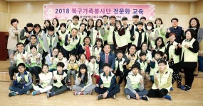 북구가족봉사단 전문화 교육