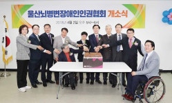 울산뇌병변장애인인권협회 개소…뇌병변장애인 소통·희망 공간으로