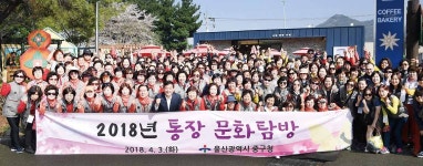 중구, 2018년 통장 문화탐방