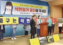 우리 아이 건강 위협하는 석면철거공사 중단하라