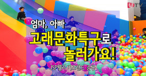 [영상뉴스]엄마, 아빠 고래문화특구로 놀러가요! (JSP웰리키즈랜드 준공)