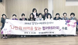 중구,  컬러테라피 과정 수료식