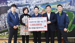 에스원 중부지사, 중구복지관 후원품