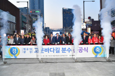 해운대구, 해운대광장 고운바다길분수 준공