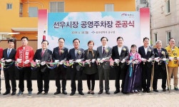 중구 남외동 선우시장 공영주차장 준공