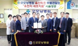 굿모닝병원-소방안전협회 울산지부, 상호협력 협약