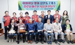 성안상가번영회, 경로당 어르신 식사권