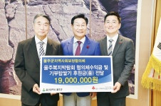 울주군 지역사회보장협, 행사 수익금 기부