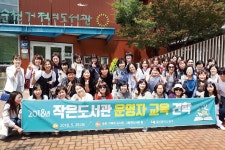 북구, 작은도서관 운영자 교육 견학