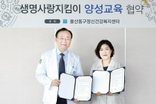 동구정신건강복지센터-울산과학대, 생명사랑지킴이 양성교육 협약