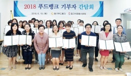 동구자원봉사센터, 푸드뱅크 기부인증서 수여식