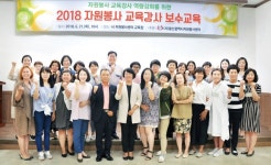 시자원봉사센터, 자원봉사 교육강사 보수교육