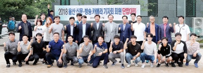 울산 신문·방송 카메라기자회 회원 단합대회