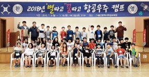 울산시학생교육원 `우주항공캠프