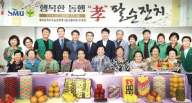 동구새마을회, 행복한 동행 孝 팔순잔치