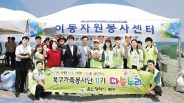북구자원봉사센터, 이동자원봉사센터 운영