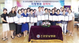 굿모닝병원, 남구 국공립법인어린이집연합회와 협약