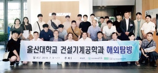 울산대 건설기계 R&D 인력양성사업단, 일본 연수