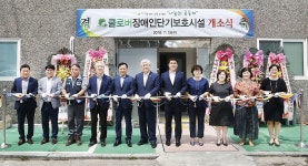북구, 클로버장애인단기보호시설 개소