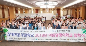 (사)울산장애인부모회 2018 여름 달팽이 학교개설