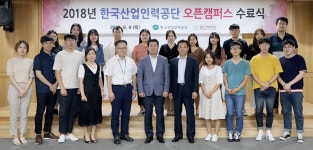 한국산업인력공단, 오픈캠퍼스 수료식…지역인재 일자리 역량개발 지원