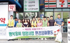 울들병원, 행복홀씨 입양사업 환경정화 활동