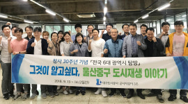 대구도시공사 직원 등 30여명, 역량강화 위해 울산 중구 방문