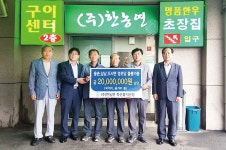 한농연 축산물직판장, 울주군 경로당 어르신에 선물