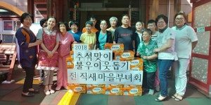 전직 새마을부녀회 성품전달