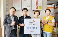 대성에너지건설, 희망풍차 나눔가게 등록