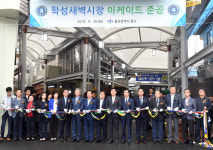 울산 중구, 전통시장 현대화사업 일환 학성새벽시장 아케이드 준공