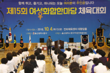 울산동구여성단체협의회,  제15회 여성화합한마당 체육대회 성료