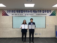 울산시설공단 대왕별아이누리, 우리지역아동센터와 업무협약 체결