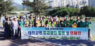 범서읍행정복지센터, 환경정화․캠페인