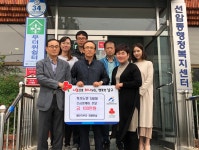 개인기부자 최재천 씨, 울산 남구 선암동에 생계비 기탁