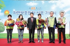 `자연보호헌장 선포 기념식 시장표창 전수