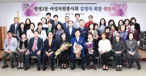 울산 중구 병영2동 여성자원봉사회, 회장 취임식 개최