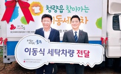 청량읍 지역사회보장협 `찾아가는 이동세탁차…저소득층 청결 보금자리 조성