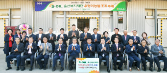 울주군-S-OIL 울산복지재단-온산농협, 온산 친환경 쌀 조곡 수매행사