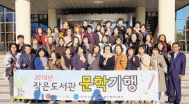 울산 동구, 작은도서관 자원봉사자와 문학 배움기행