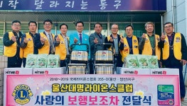 울산대명라이온스클럽, 남목1동 행정복지센터에 실버카 전달