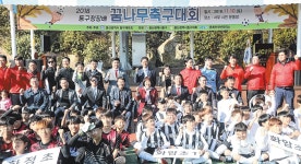 동구청장배 꿈나무축구대회