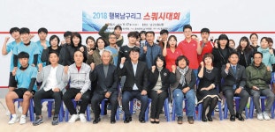 행복남구리그 스쿼시대회 개최