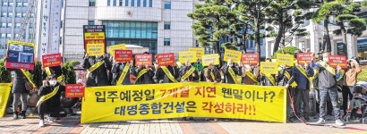 대명루첸입주예정자 아파트 사용승인 반대집회