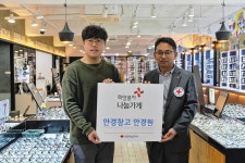 안경창고 안경원, 대한적십자사 희망풍차 나눔가게 등록