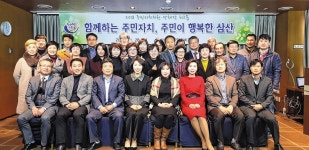 삼산동 주민자치위, 주민자치 역량강화 워크숍