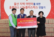 울산지역 홈플러스 임직원, 지역아동센터 나눔박스 전달