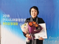 울산중구시니어클럽 서정숙 관장 보건복지부장관상 수상