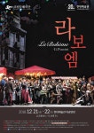 국립오페라단 라보엠 현대예술관 무대에
