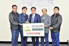 양산시청 토목회 연말 이웃돕기 성금 전달